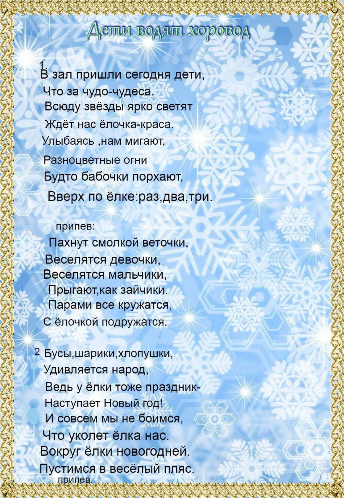 Тексты песен на новый 2024 год дракона для детей и взрослых: весёлые и прикольные