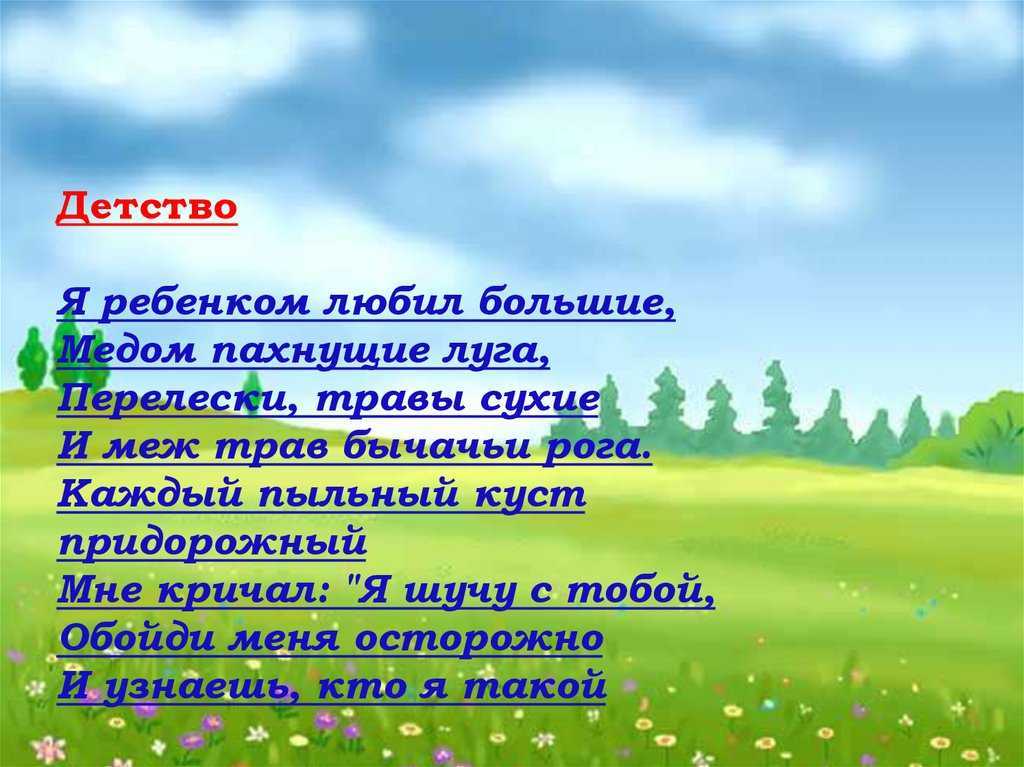 Стихи про детство короткие, красивые, трогательные до слез