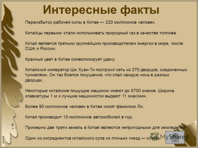 Интересные факты о китае: 30 популярных