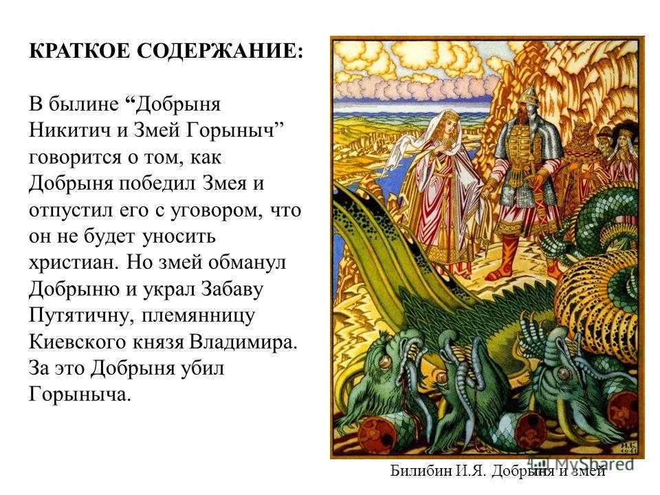 Добрыня и змей
