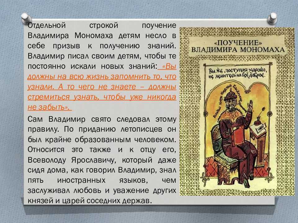 Краткое содержание поучение владимира мономаха для читательского дневника, читать краткий пересказ онлайн