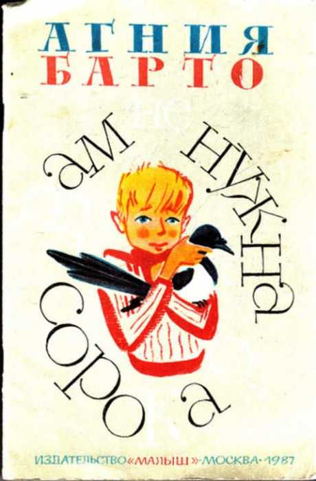 Агния барто - стихи для детей: читать детские стихотворения для школьников, малышей - список стихов на рустих