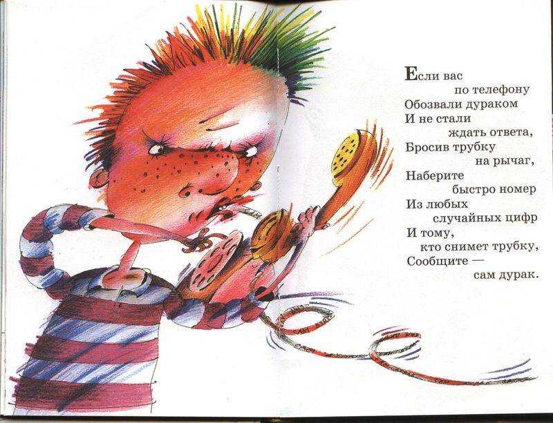 Остер «вредные советы»