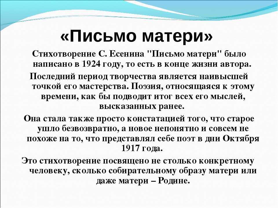 Письмо матери есенин - анализ стихотворения поэта по плану онлайн