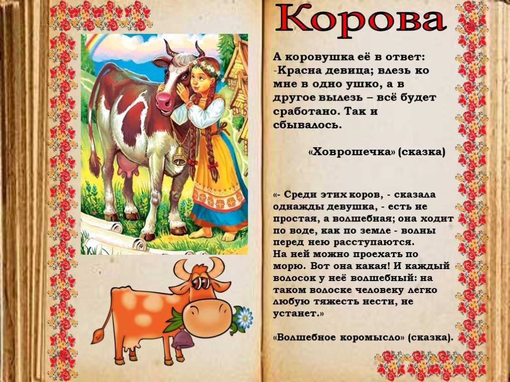 Конспект занятия по сказкотерапии «сказка про корову бурёнку»