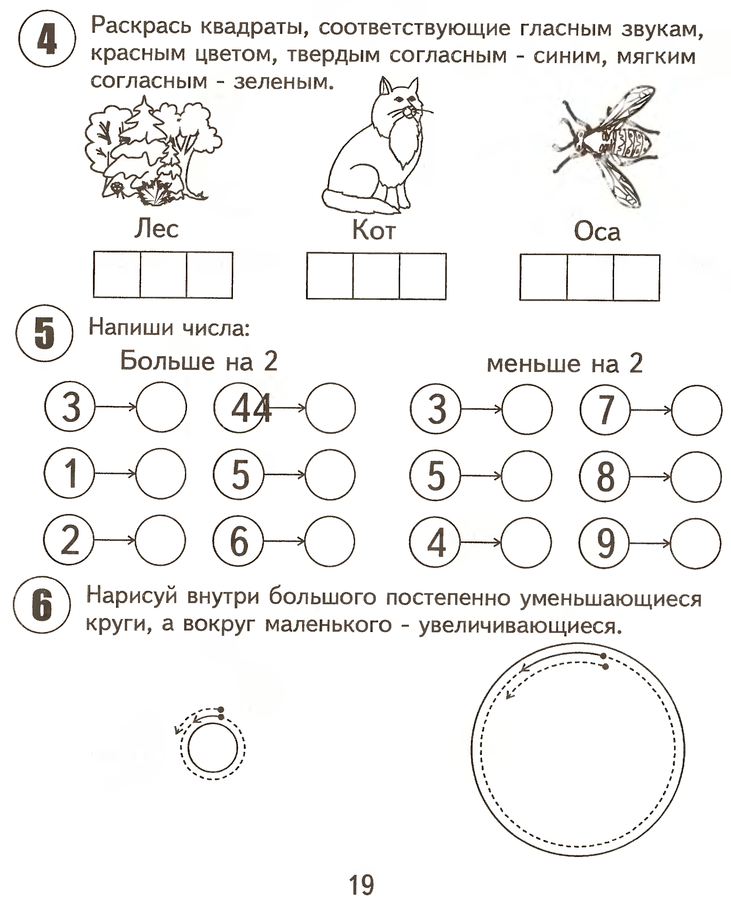 Задачи для 5 лет