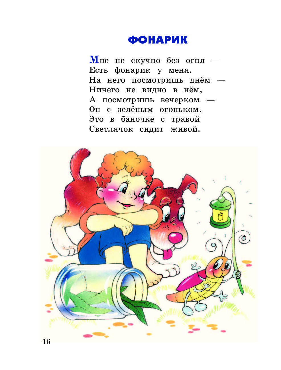Стихи агнии барто для детей