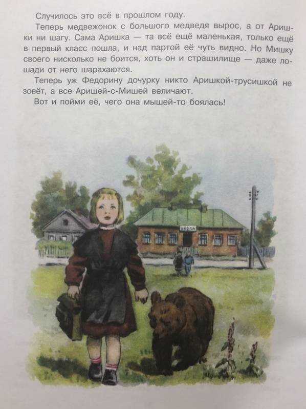 Аришка-трусишка