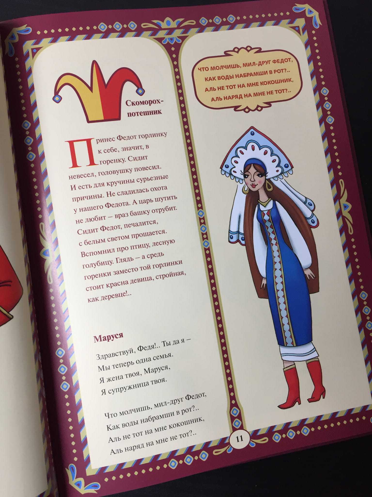 Про федота-стрельца, удалого молодца (филатов леонид) - слушать аудиокнигу онлайн