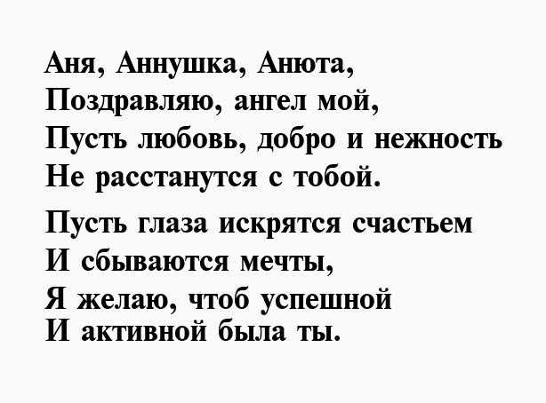 Признания в любви анне