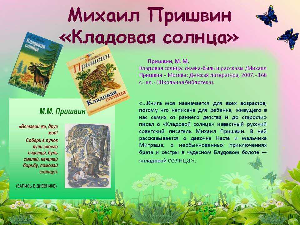 Сказка кладовая солнца слушать аудиокнигу