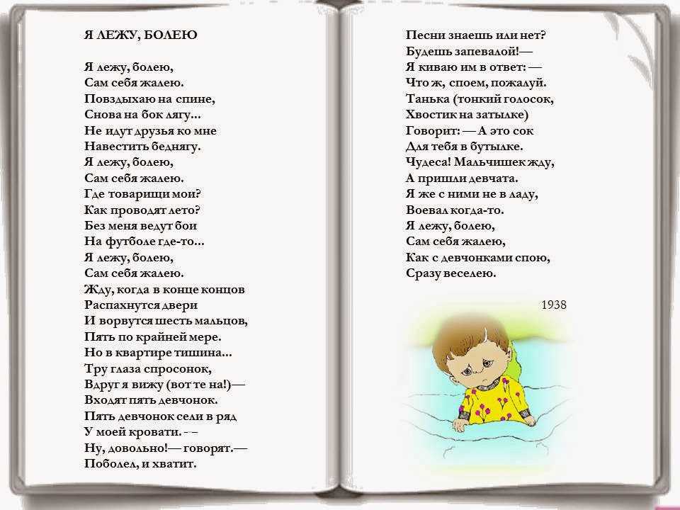 Сборник детских стихов про болезни и недомогания Читайте вместе с вашим ребенком стихи для детей про болезни и недомогания
