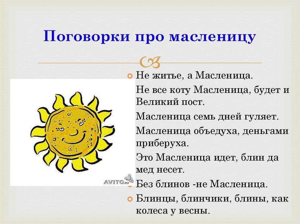 Пословицы про масленицу. пословицы и поговорки о масленице поговорки про блины
