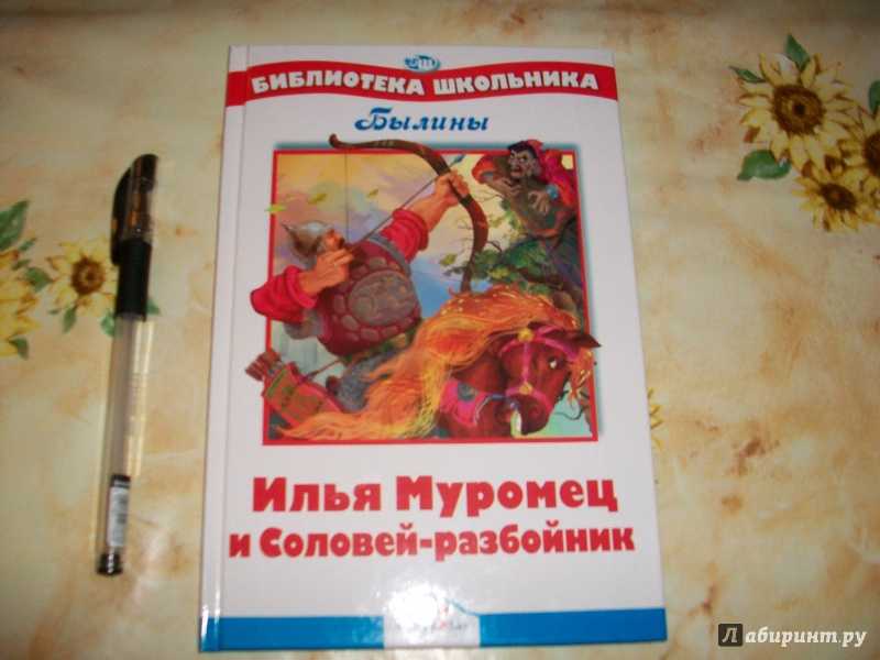 Сказка илья муромец и соловей разбойник