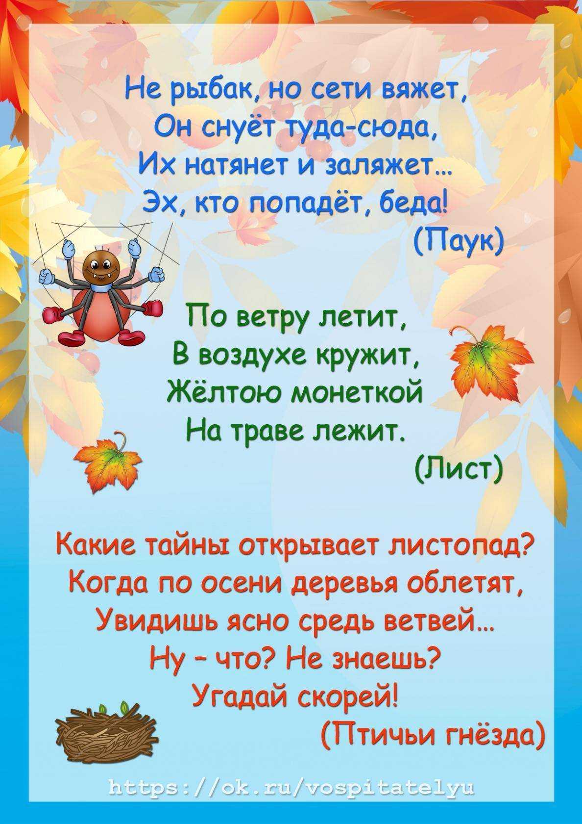 Кроссворд про осень