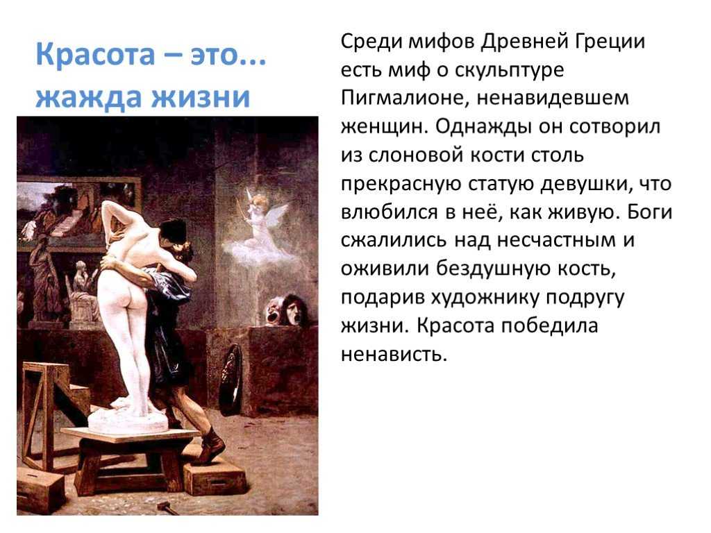 Пигмалион миф читать. история любви пигмалиона и галатеи
