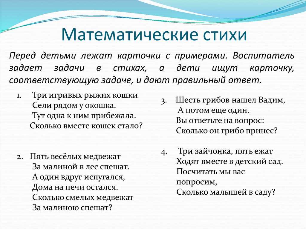 Презентация на тему "математические загадки" по математике для 2 класса
