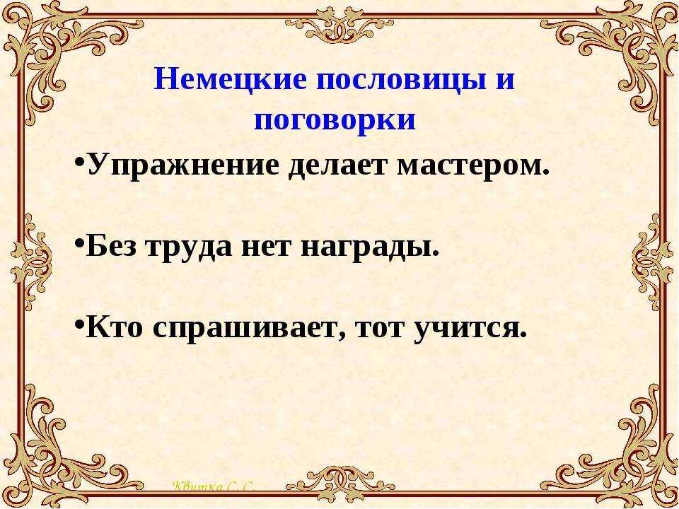 Немецкие пословицы | deutsch online