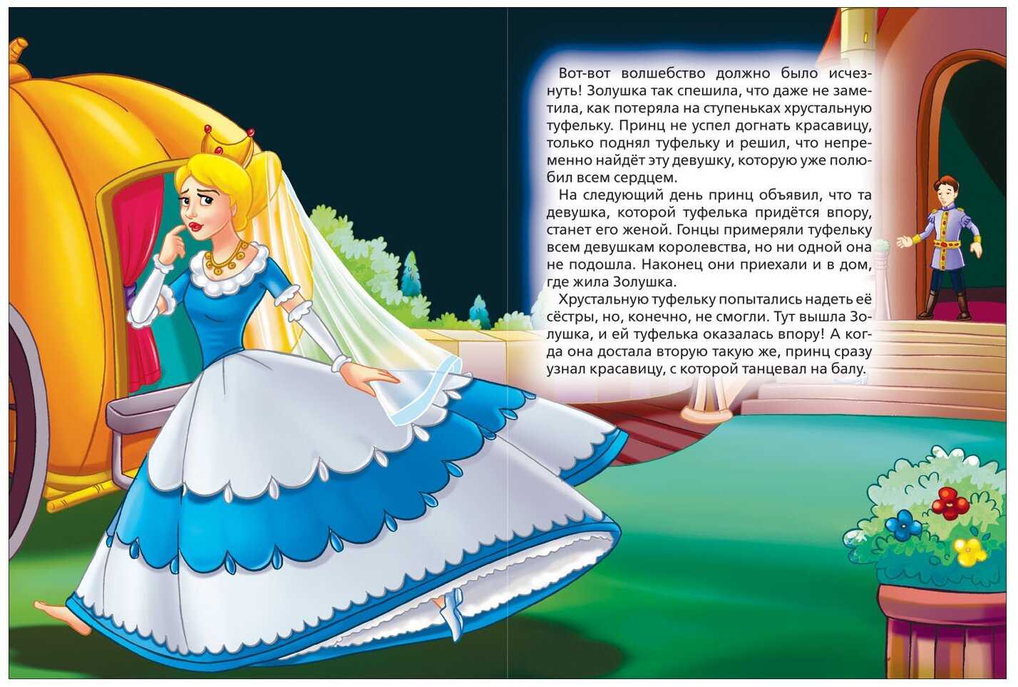 Золушка читать