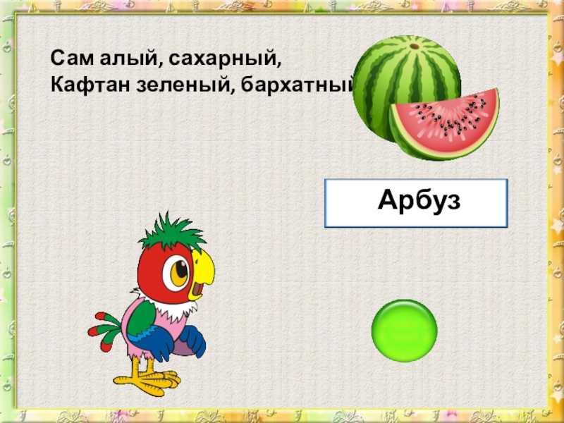 Загадки про едудля детей и взрослых. загадки про еду сахар, соль, хлеб, чипсы, сладости, конфеты