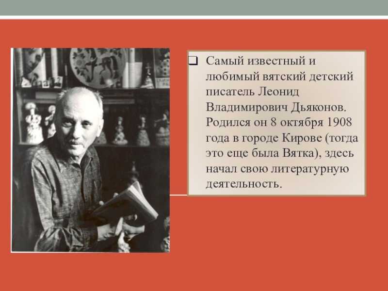 Дьяконов леонид владимирович (08.10.1908 - 09.01.1995)
