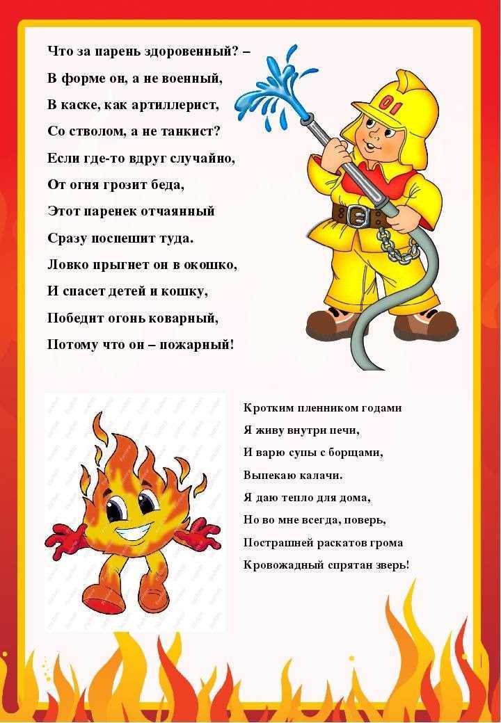 И урок окружающего мира, и развлечение - стихи про огонь Благодаря ним малыши познакомятся со стихией, а также укрепят память