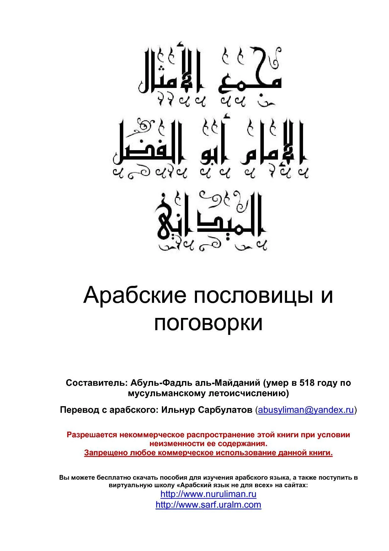 Арабские. 499 чистокровных арабских пословиц и поговорок | космослов