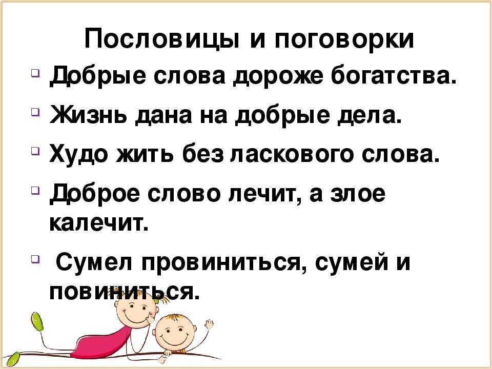 Пословицы как средство духовно-нравственного развития и воспитания школьников | коррекционная педагогика  | педагогический опыт / всероссийский журнал авторских публикаций, конкурсы и конференции для учителей и воспитателей