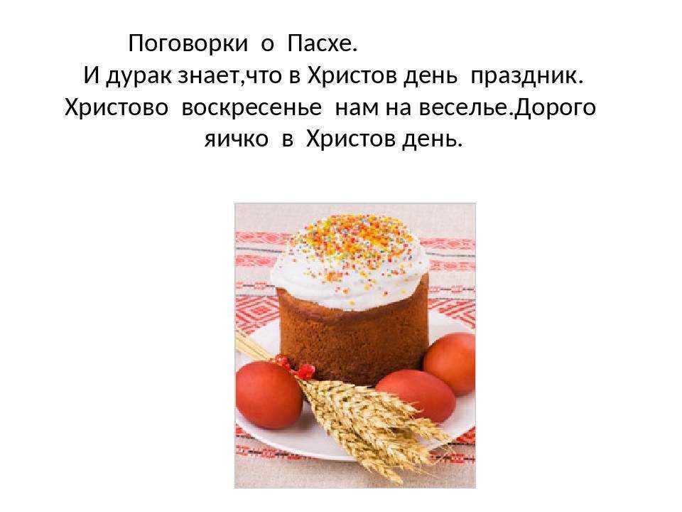 Стихи на пасху для детей, молодёжи и взрослых христианские, православные