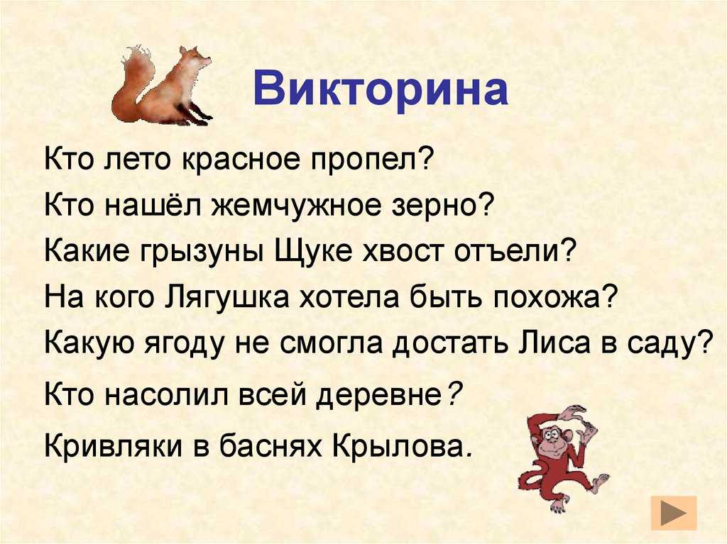 Загадки для басен презентация, доклад, проект