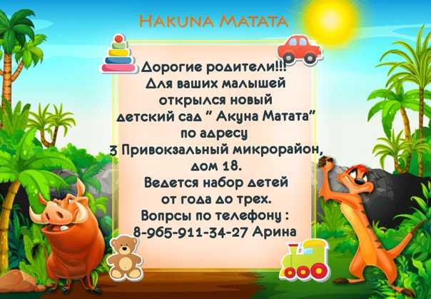 Хакуна матата