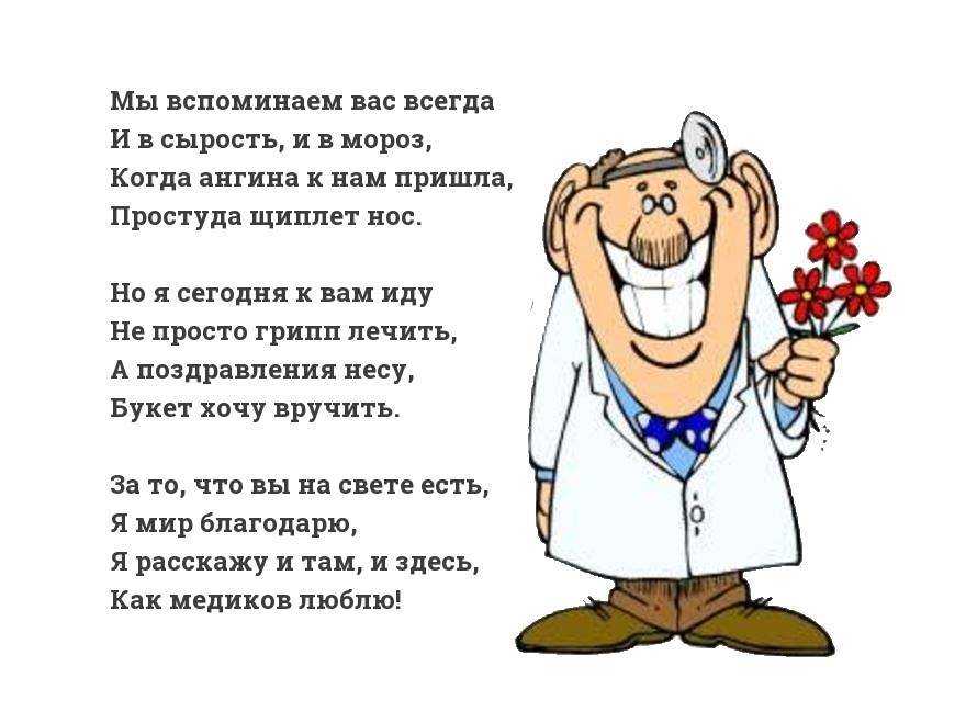 Нет на свете благороднее профессии, чем лечить людей и спасать их жизни Читайте стихи про врачей вместе с ребенком, чтобы он не боялся походов в больницу