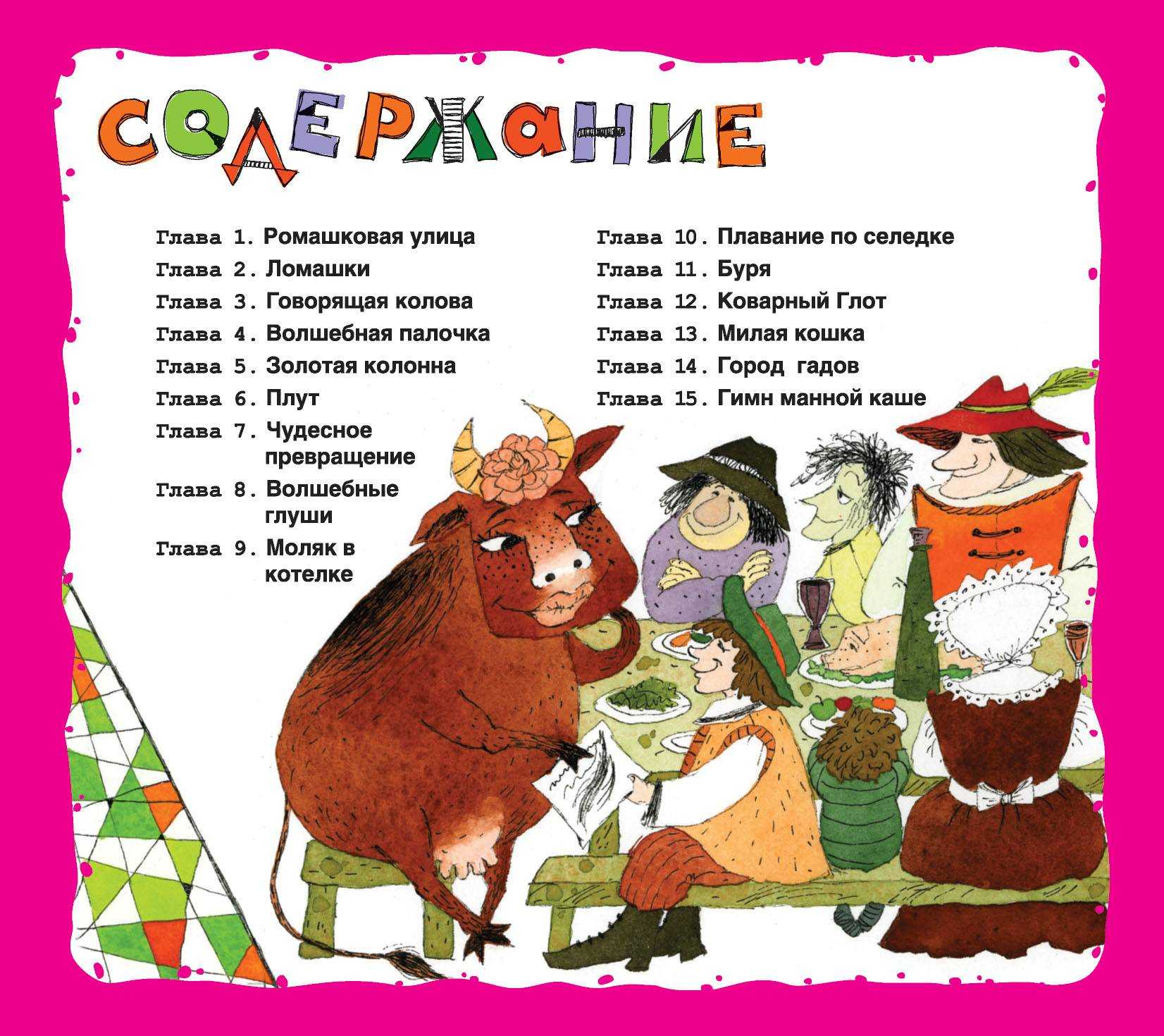 Аудиосказка малуся и рогопед (слушать онлайн/скачать)