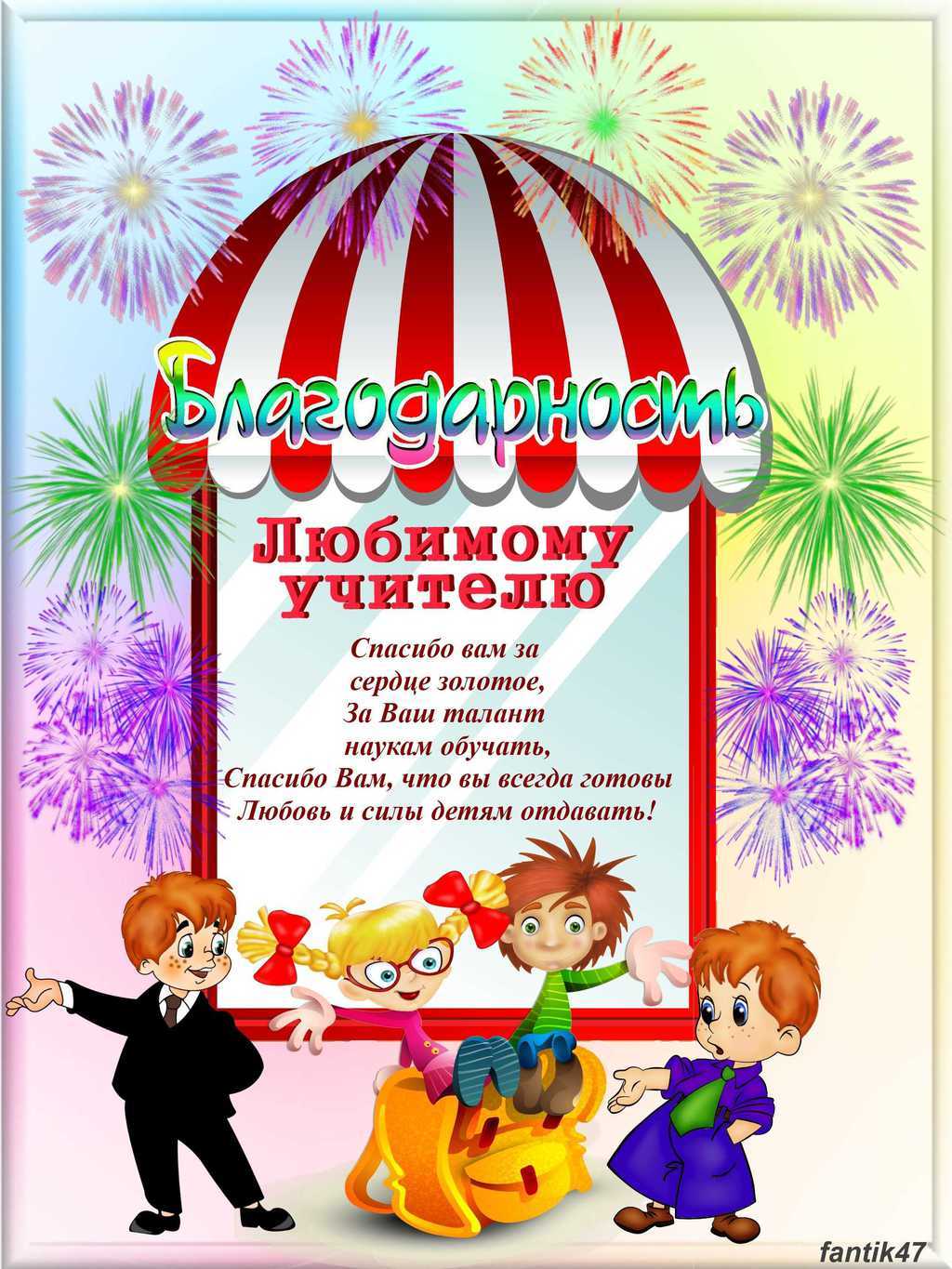 Лучшие стихи об учителях | kidside.ru