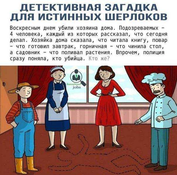 7 детективных загадок на логику. сможете их разгадать?