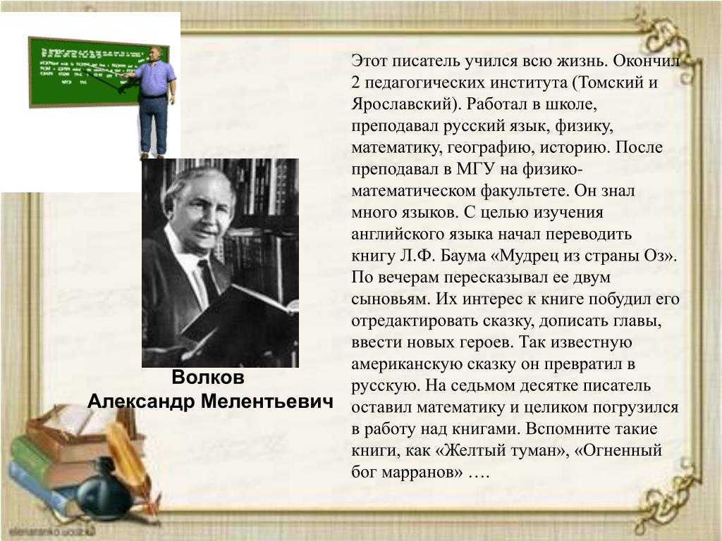 Увлекательные аудиосказки Александра Волкова для детей Слушать аудио сказки  или скачать бесплатно в формате mp3