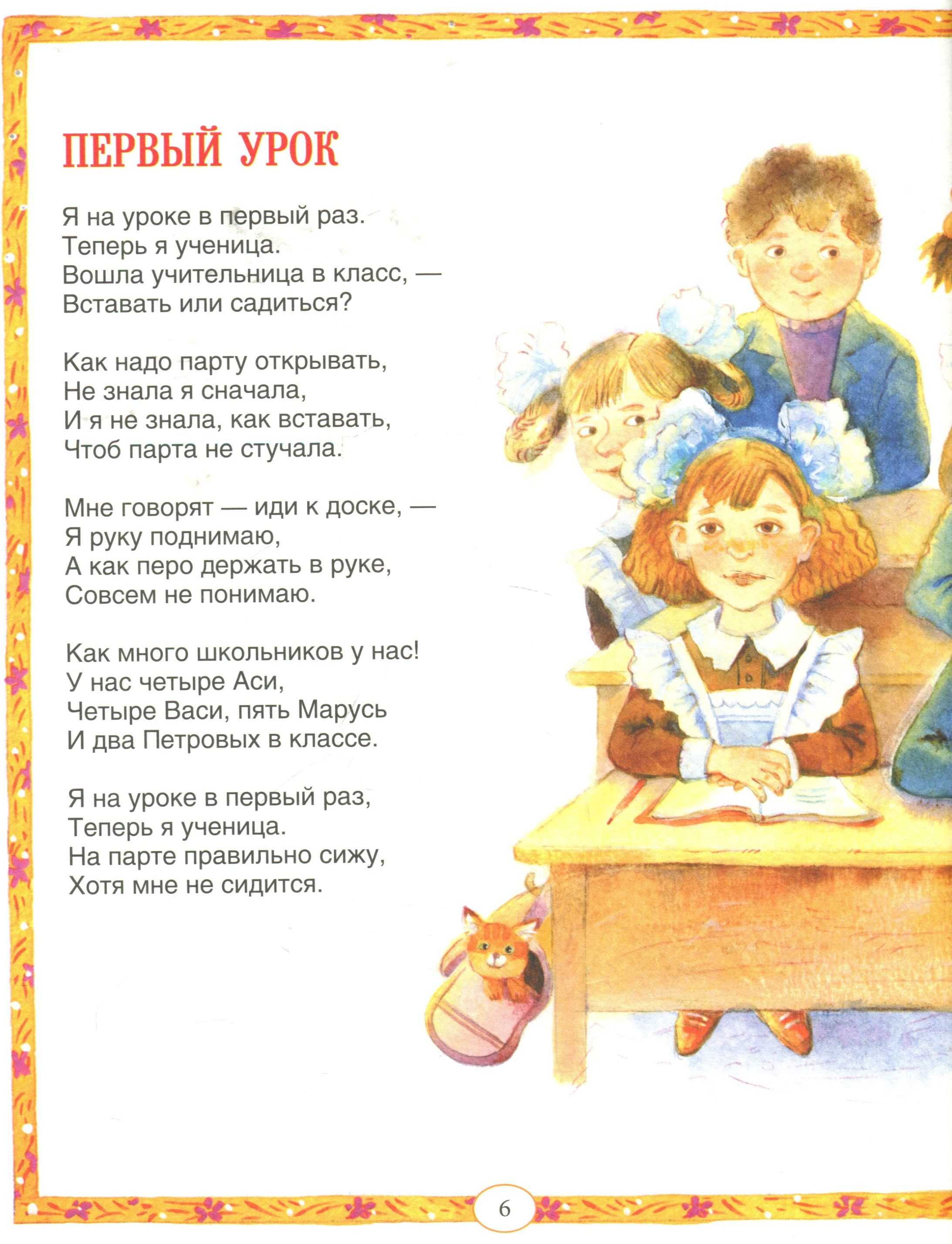 Стихи о школе для 1-3 класса