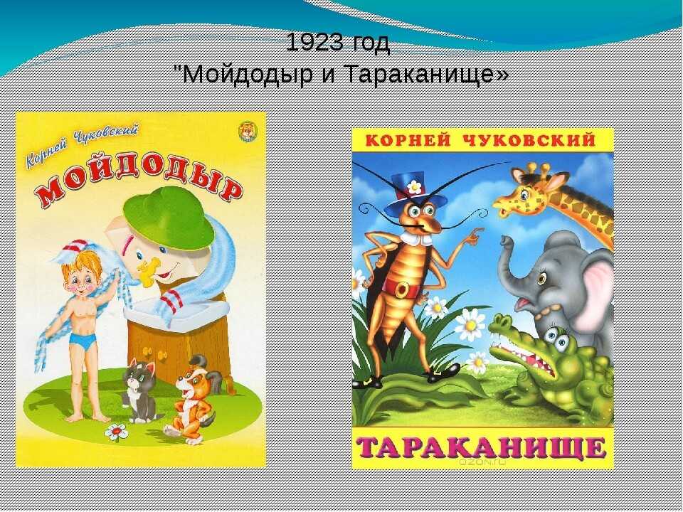 Тараканище - сказка чуковского - читать онлайн