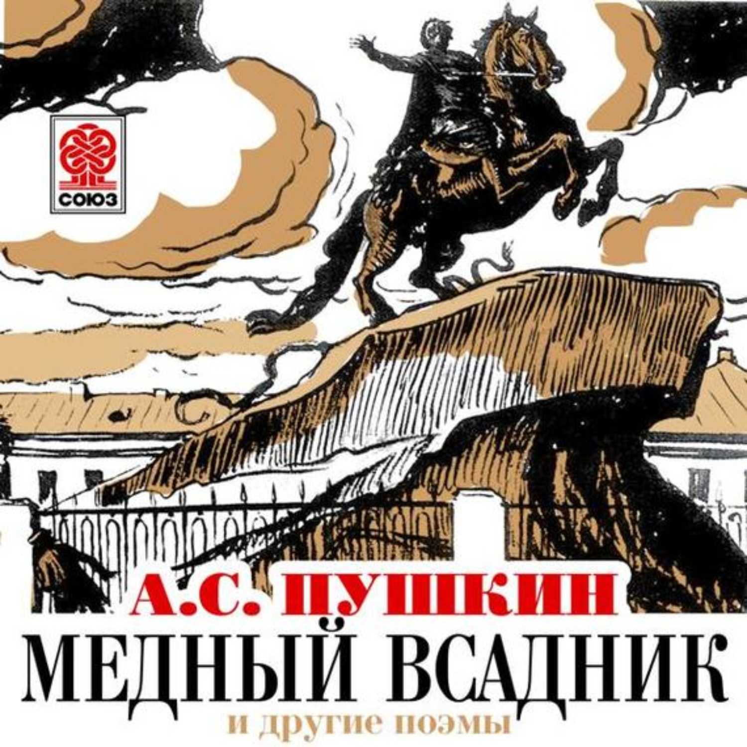 А. с. пушкин. медный всадник. текст произведения