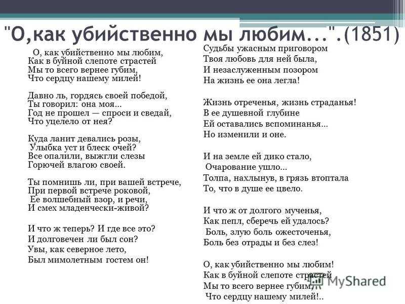 Запомнили ли вы анализ стиха о как убийственно мы любим