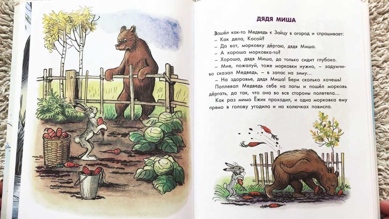 Сказка дядя миша - сутеев в.г. онлайн читать без регистрации