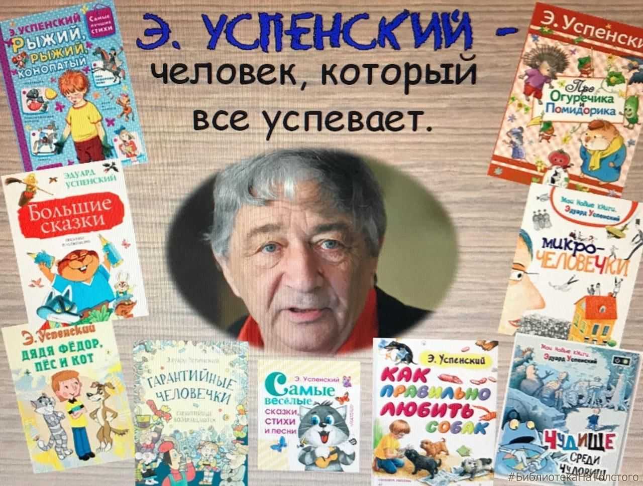 Сказки успенского для детей 5-7 лет читать