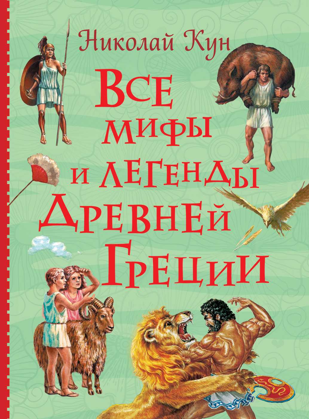 Книга мифы древней греции читать онлайн бесплатно, автор  – fictionbook