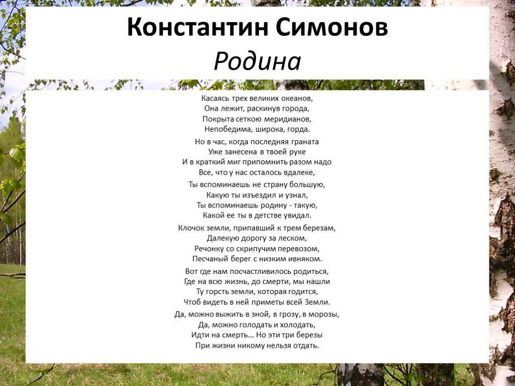 Стихи про россию для детей. короткие стихи про россию для детей