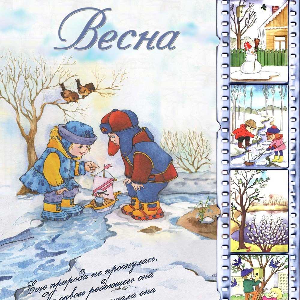 Стихи про весну
