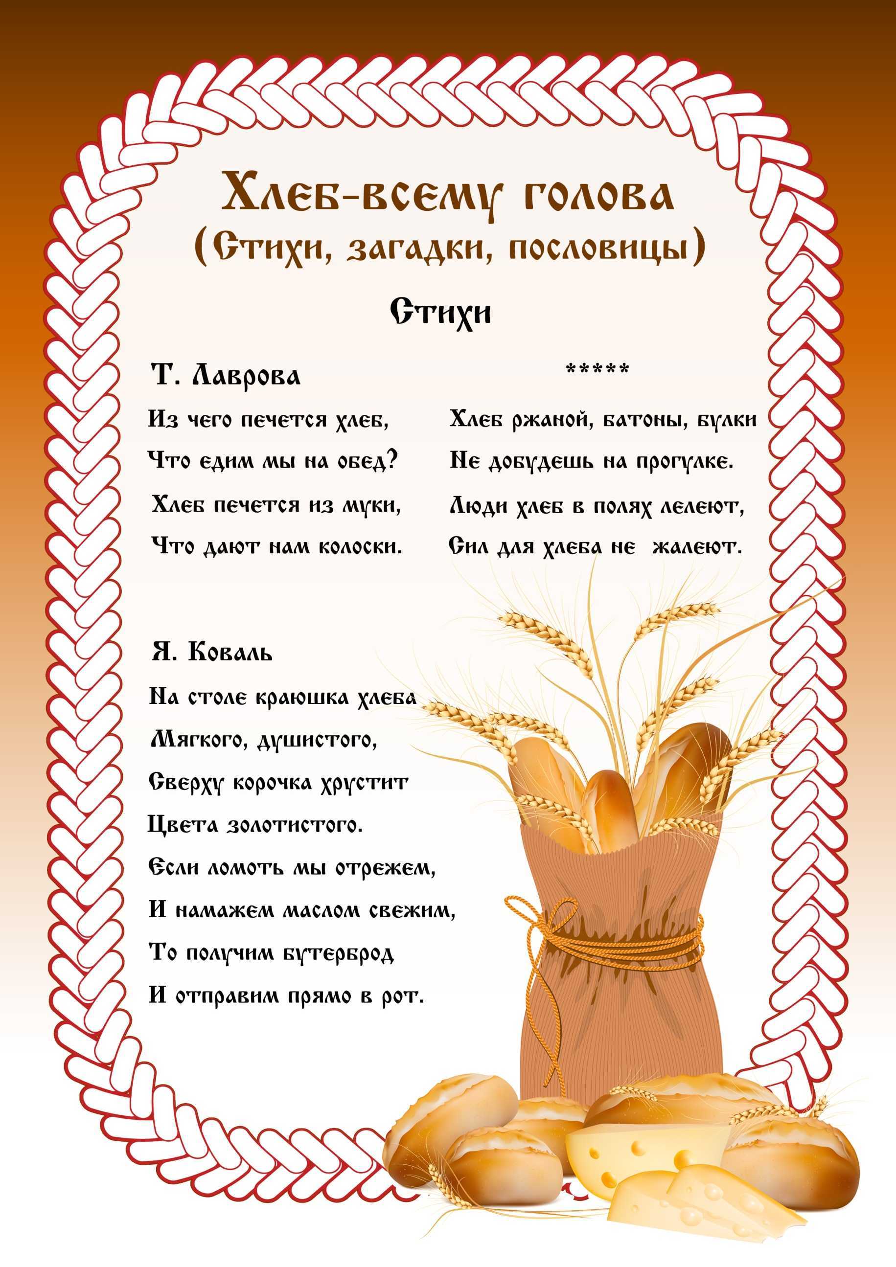 Стихи хлеб всему голова
