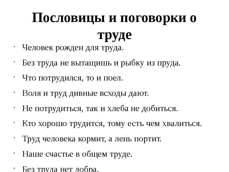 Пословицы о маме, семье и родителях | пословицы для детей