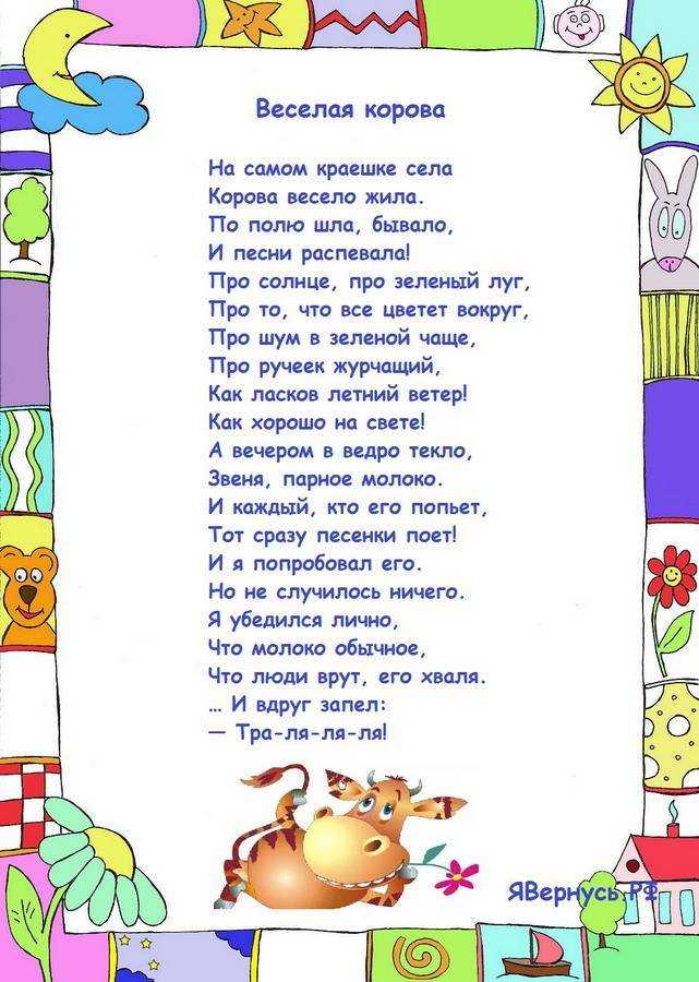 Готовите мероприятие для детей Тогда вам пригодится наша подборка стихов про утренник - веселых, интересных, простых для заучивания