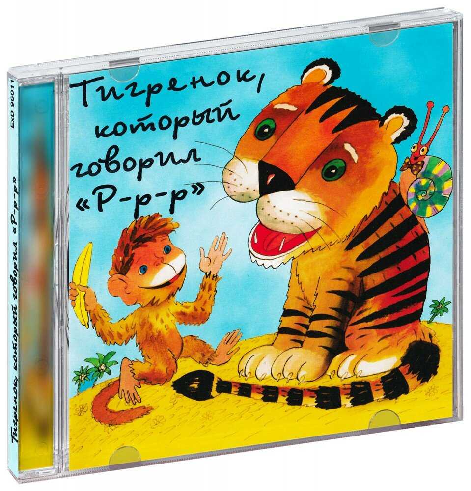 Скачать песню шоу-группа "улыбка" - сказка о тигренке бесплатно и слушать онлайн | zvyki.com