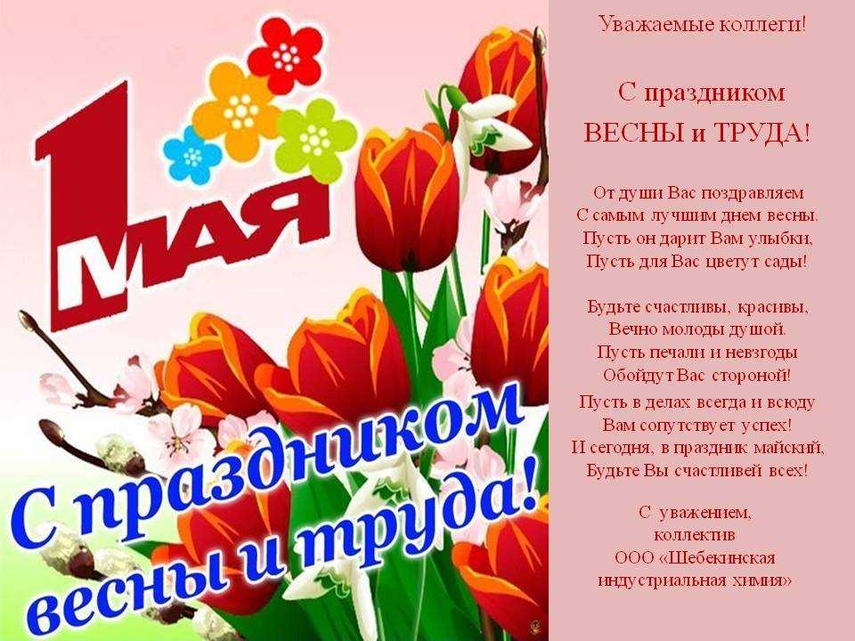 Ловите подборку стихов про Первомай, которая расскажет детям об истории праздника, а еще подогреет интерес к литературе Отлично подойдет для утренника в садике
